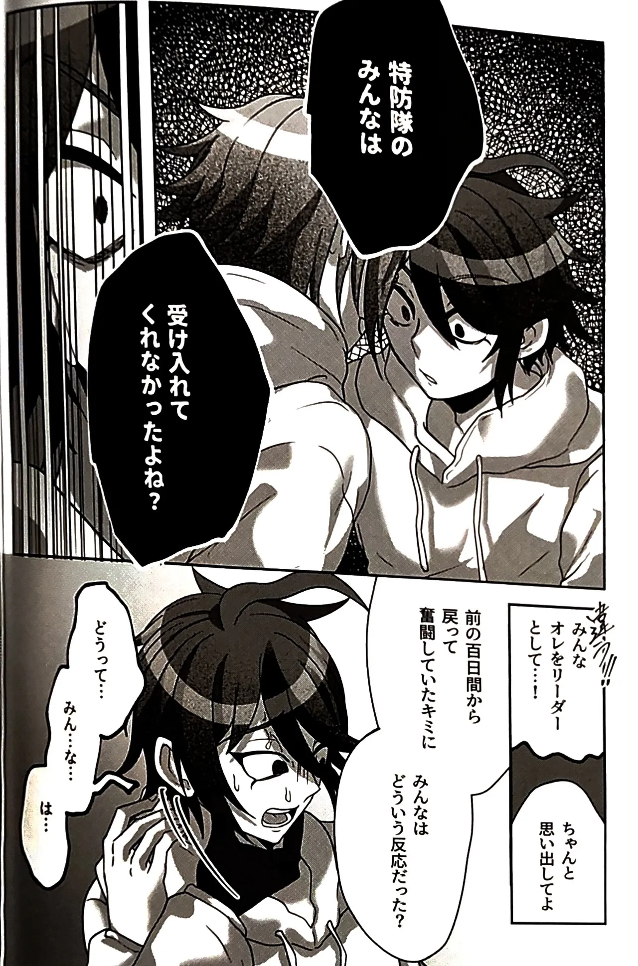 (腹減り芋) その選択の果て崩落編  HUNDRED LINE -最終防衛学園- - page17