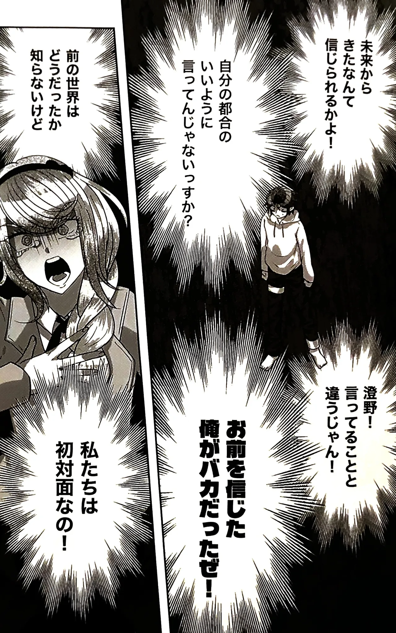 (腹減り芋) その選択の果て崩落編  HUNDRED LINE -最終防衛学園- - page18