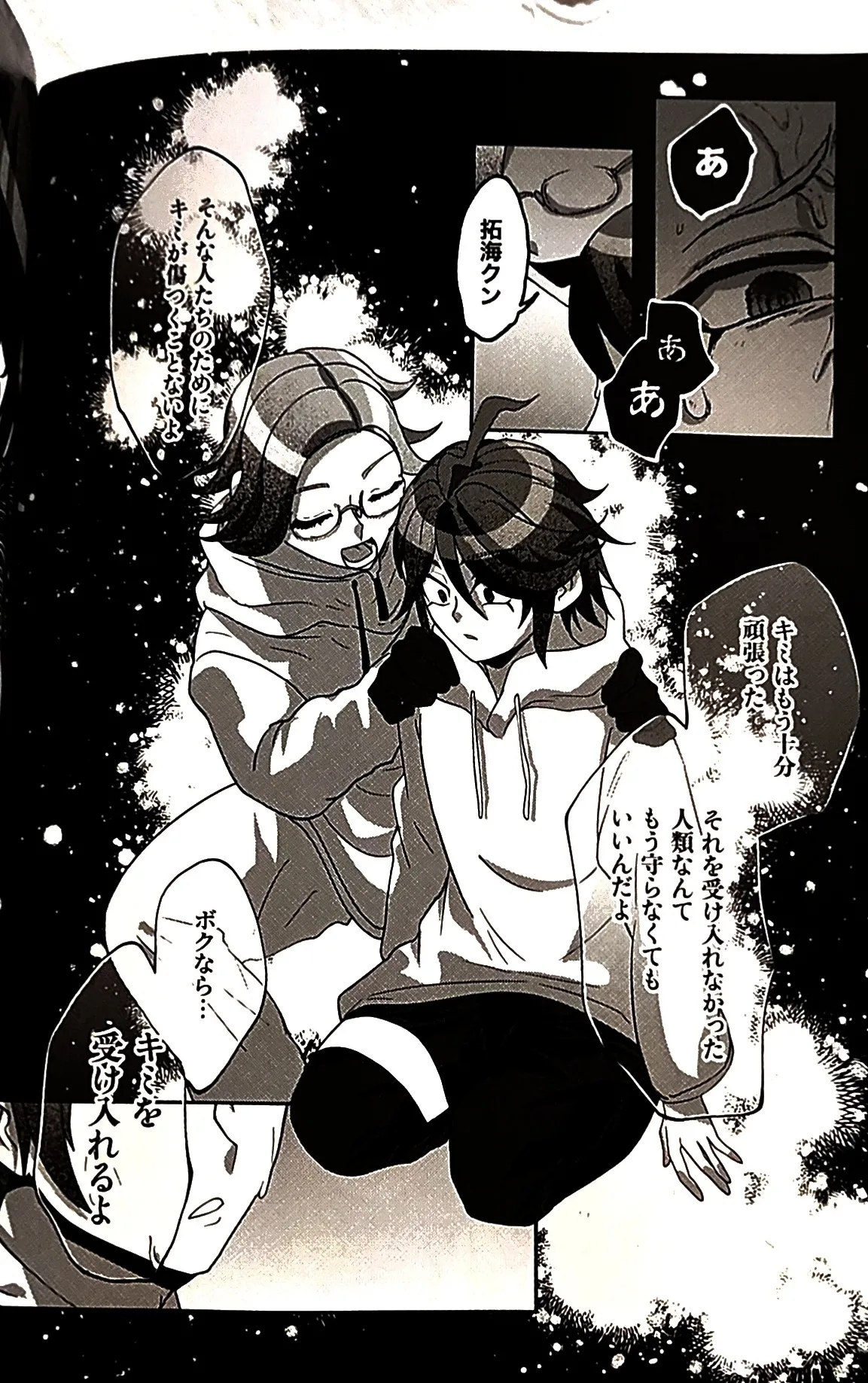 (腹減り芋) その選択の果て崩落編  HUNDRED LINE -最終防衛学園- - page19