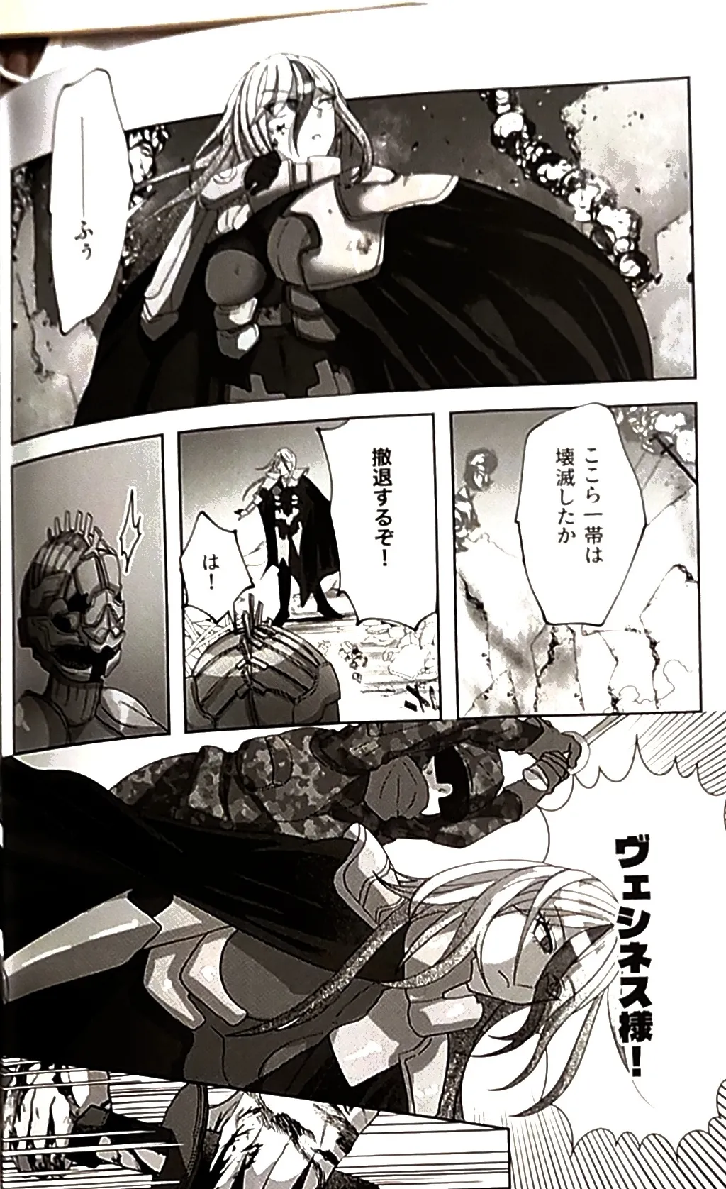 (腹減り芋) その選択の果て崩落編  HUNDRED LINE -最終防衛学園- - page21