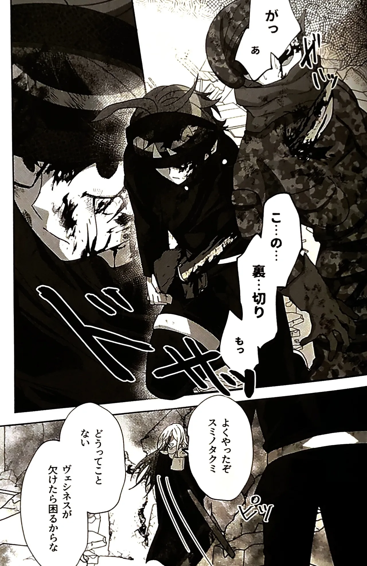 (腹減り芋) その選択の果て崩落編  HUNDRED LINE -最終防衛学園- - page22