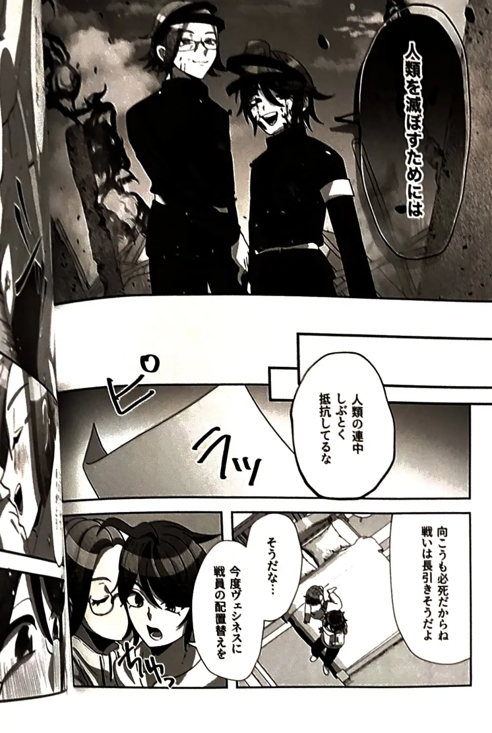 (腹減り芋) その選択の果て崩落編  HUNDRED LINE -最終防衛学園- - page23