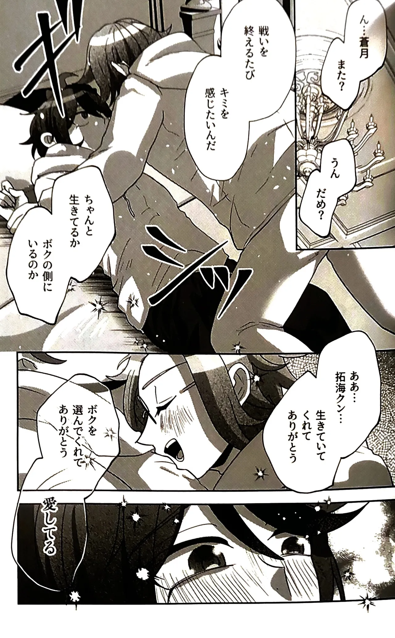 (腹減り芋) その選択の果て崩落編  HUNDRED LINE -最終防衛学園- - page24