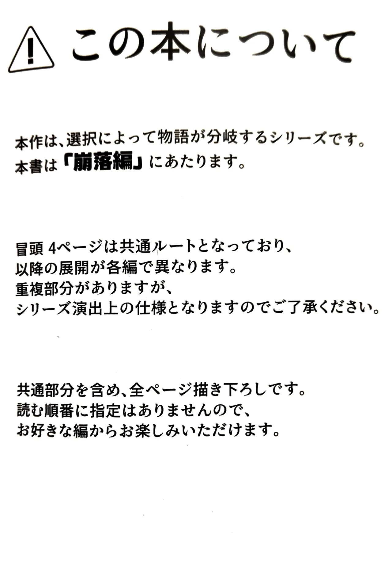(腹減り芋) その選択の果て崩落編  HUNDRED LINE -最終防衛学園- - page3
