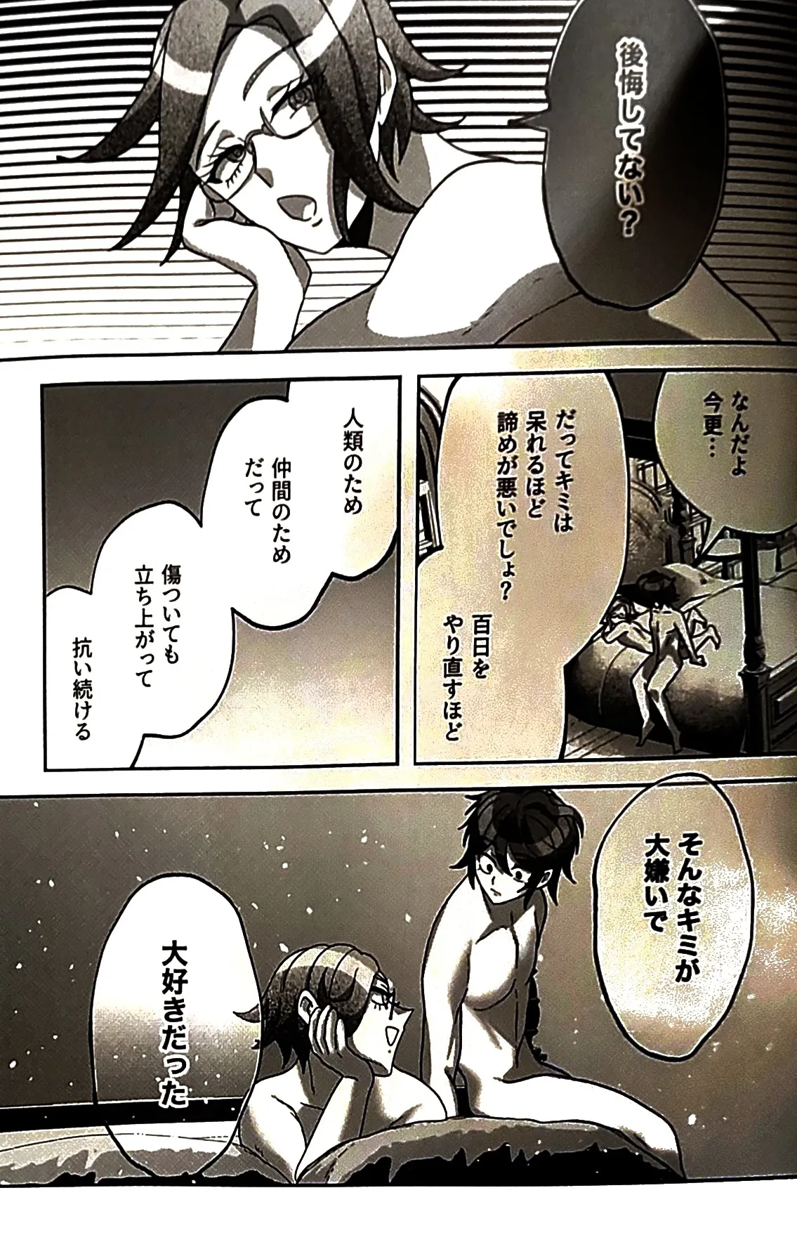 (腹減り芋) その選択の果て崩落編  HUNDRED LINE -最終防衛学園- - page32