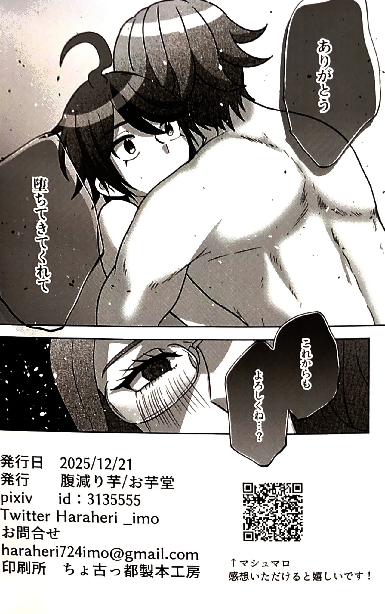 (腹減り芋) その選択の果て崩落編  HUNDRED LINE -最終防衛学園- - page35