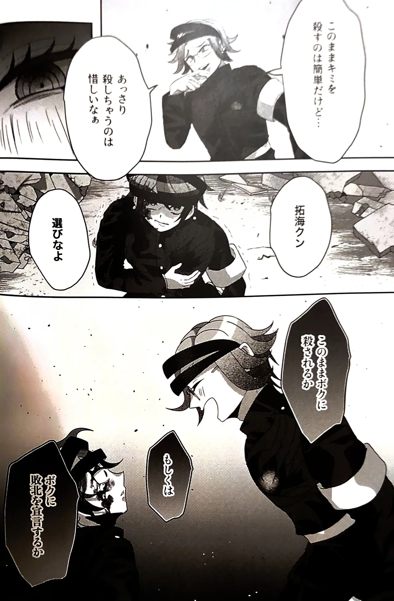 (腹減り芋) その選択の果て崩落編  HUNDRED LINE -最終防衛学園- - page5