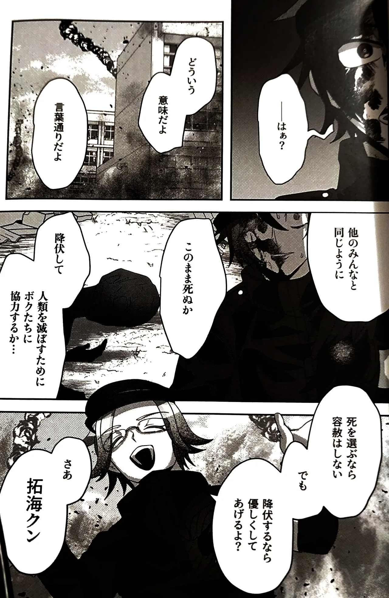 (腹減り芋) その選択の果て崩落編  HUNDRED LINE -最終防衛学園- - page6