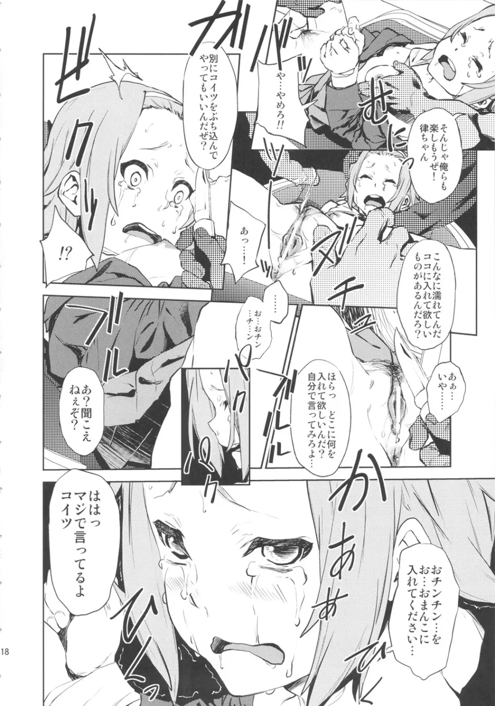 LOVELESS -a count of drei- - page17