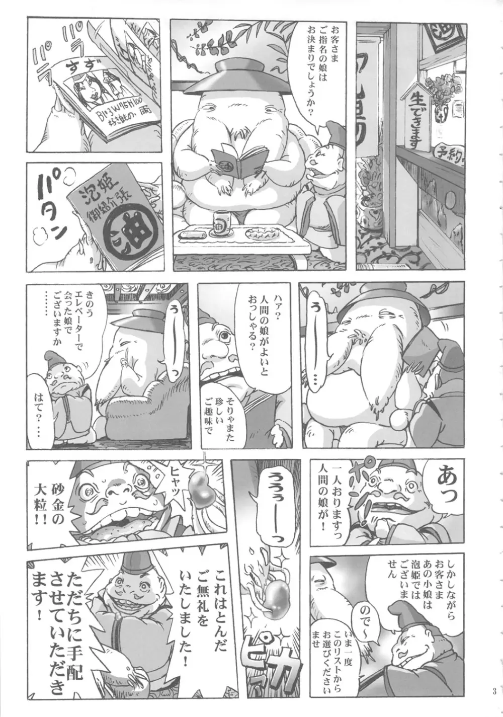 神様のお湯屋なんだよ。 - page2