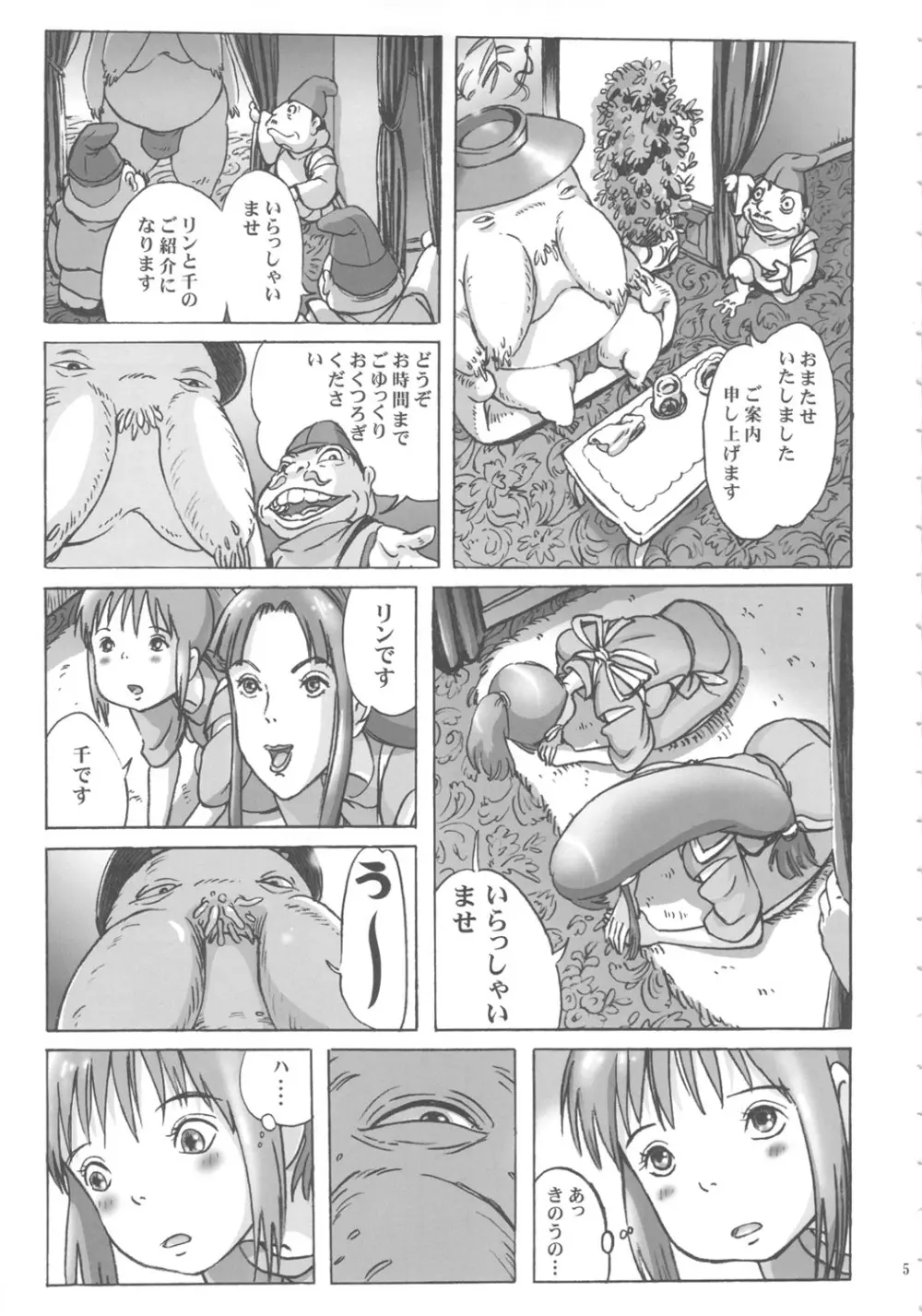 神様のお湯屋なんだよ。 - page4