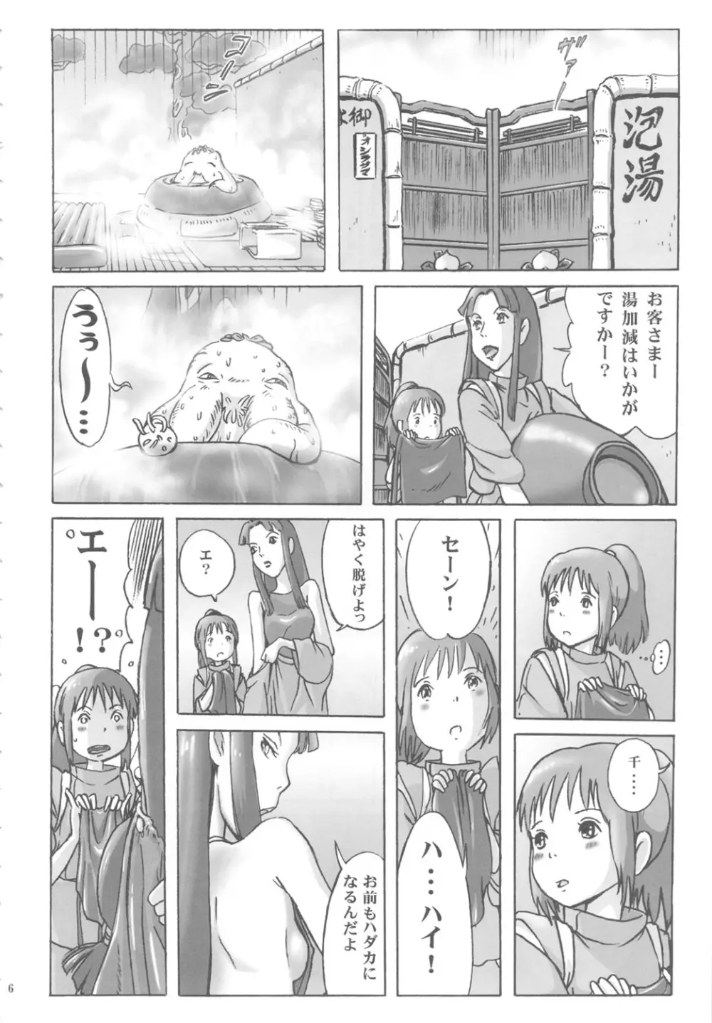 神様のお湯屋なんだよ。 - page5