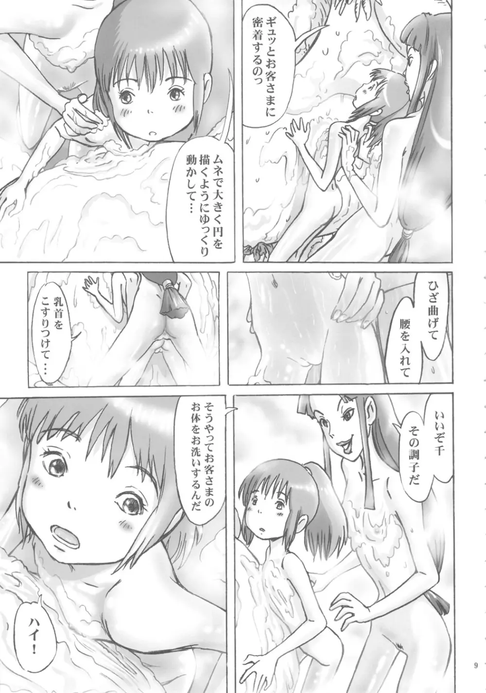 神様のお湯屋なんだよ。 - page8
