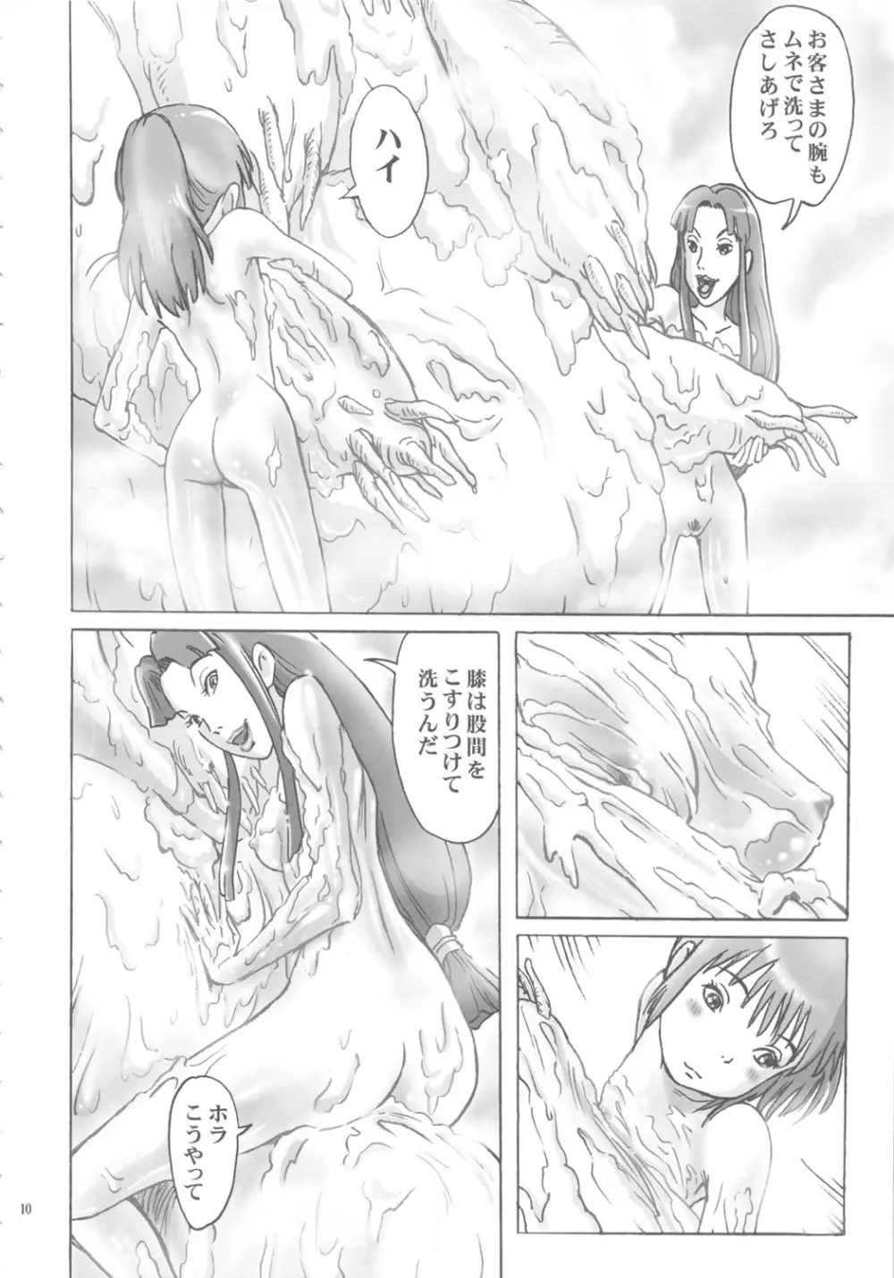 神様のお湯屋なんだよ。 - page9