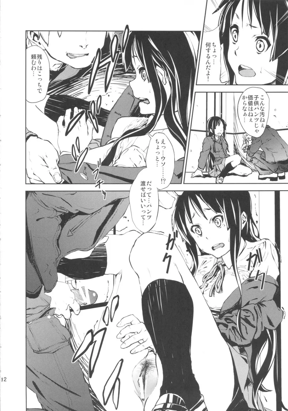 LOVELESS -a count of zwei- - page11