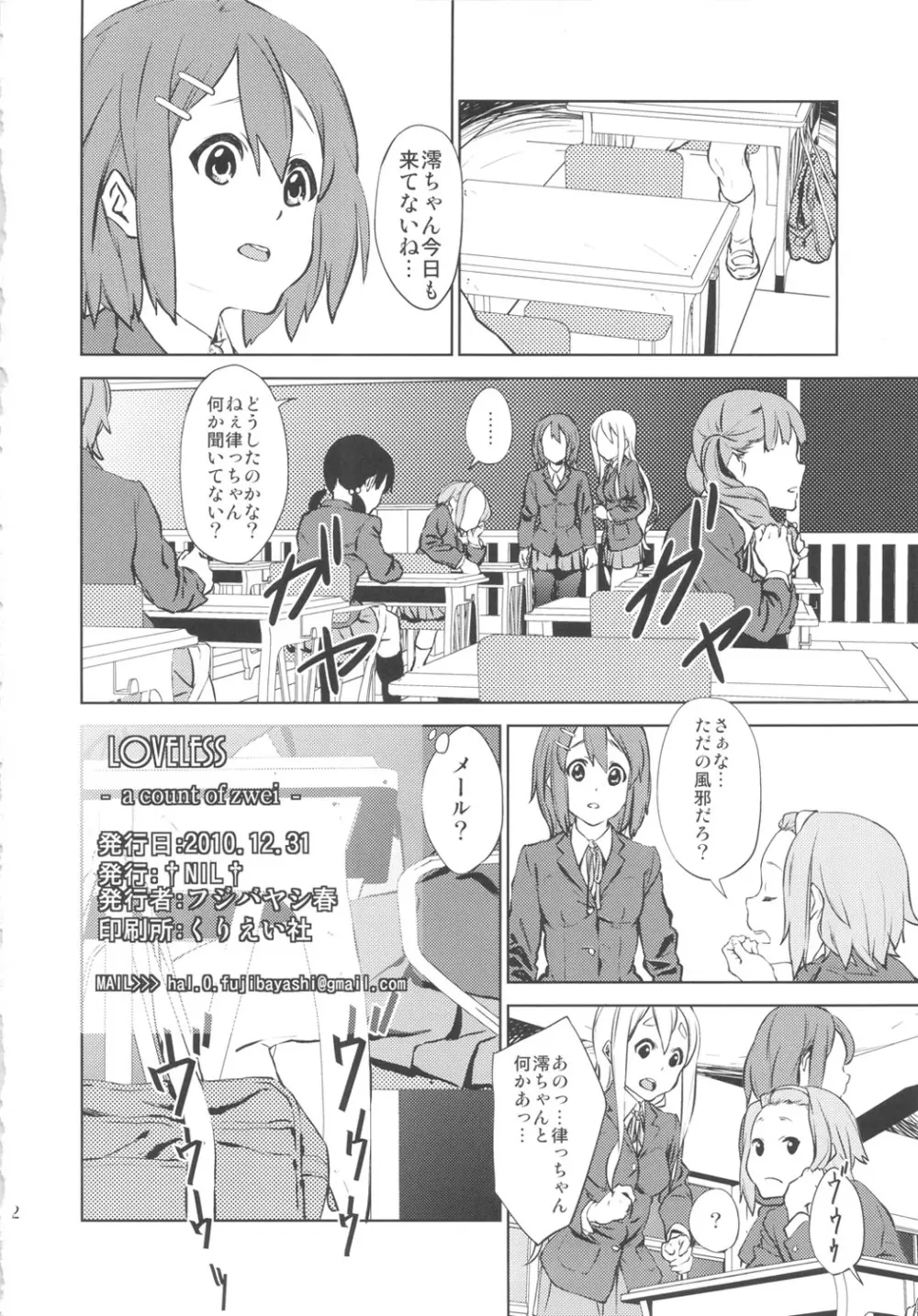 LOVELESS -a count of zwei- - page21