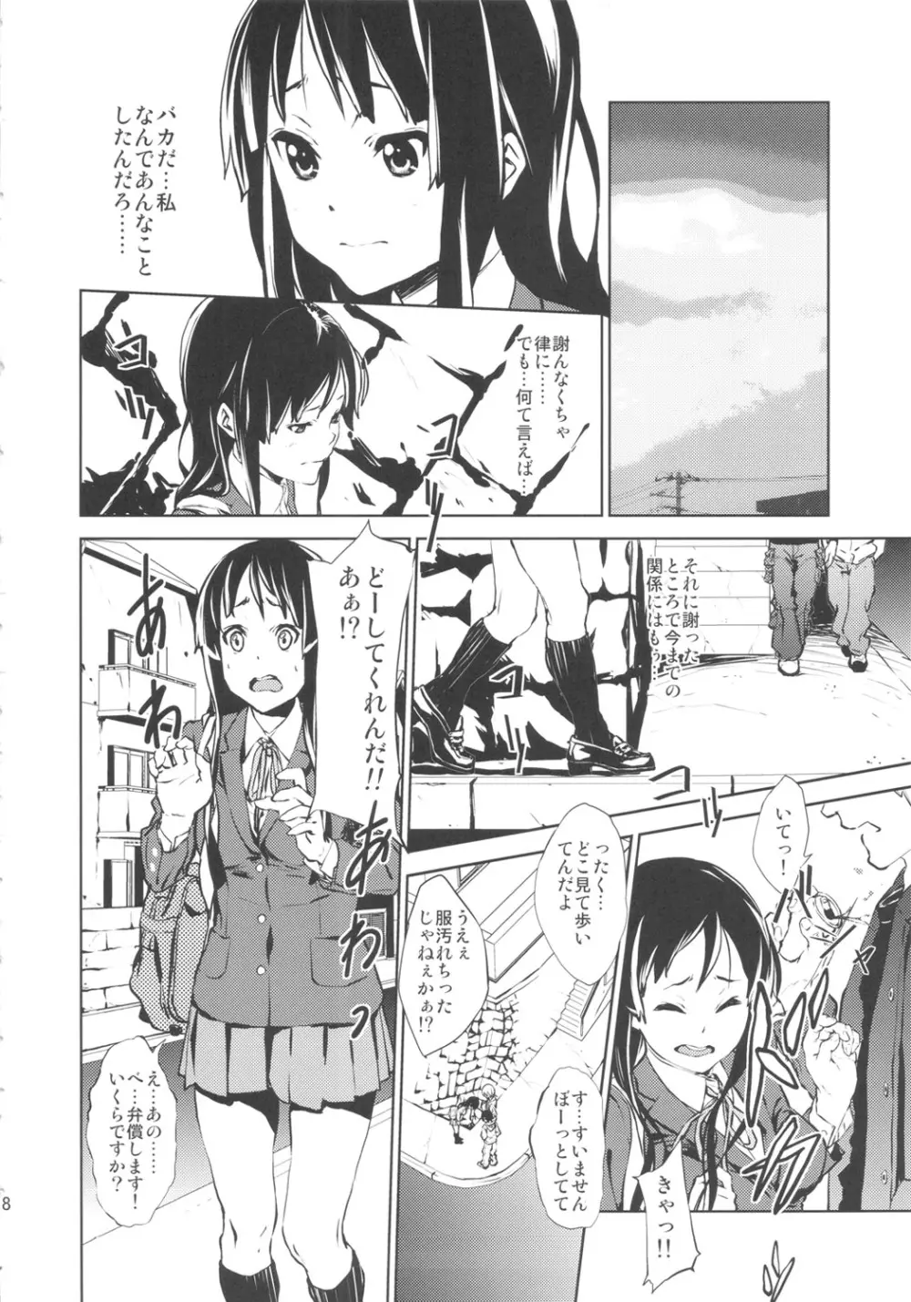 LOVELESS -a count of zwei- - page7