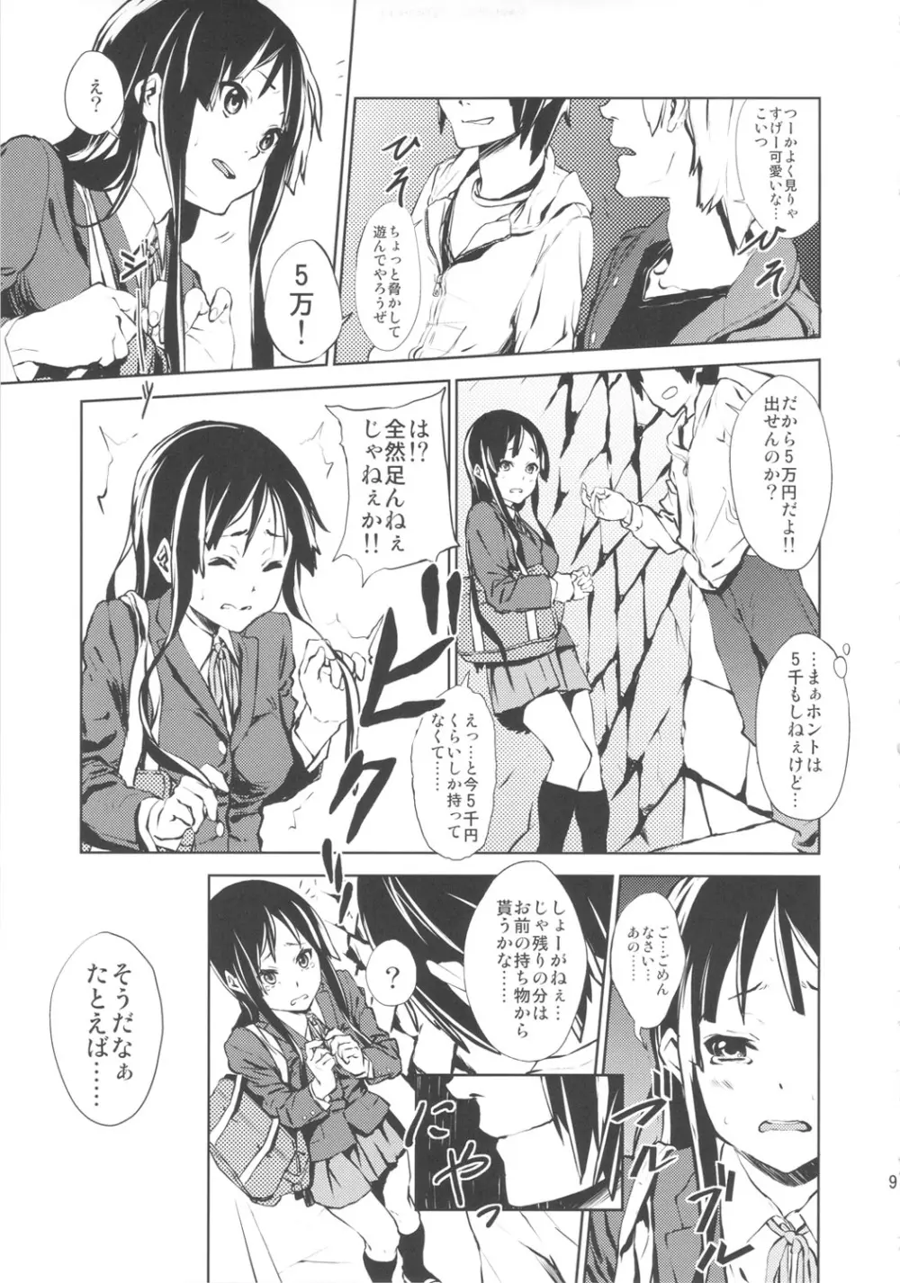 LOVELESS -a count of zwei- - page8