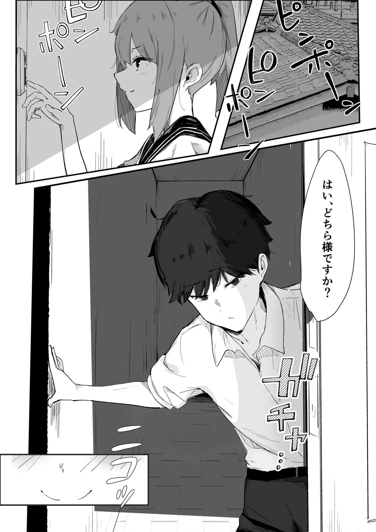 止めたい彼と見せたい私 - page11