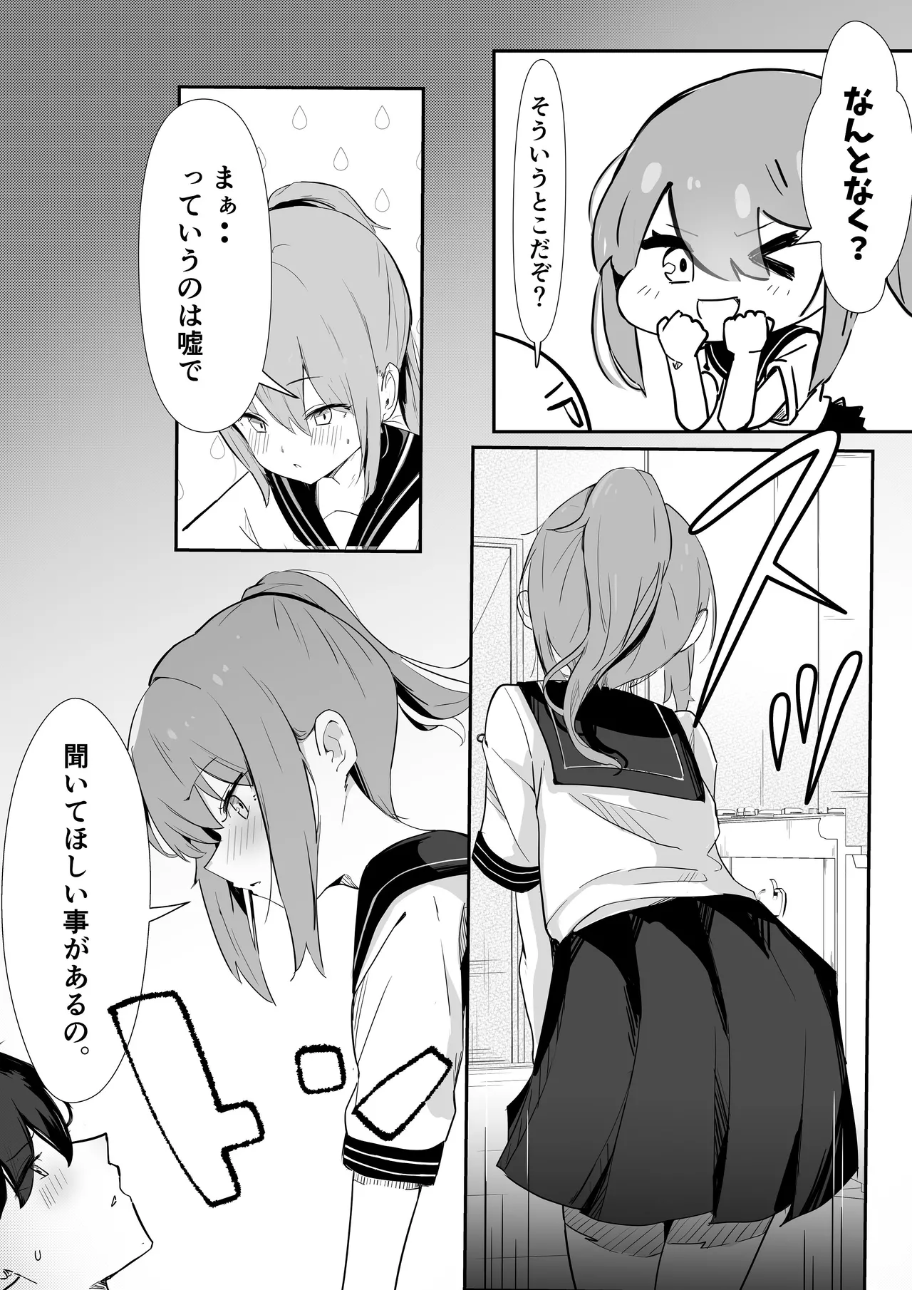 止めたい彼と見せたい私 - page14