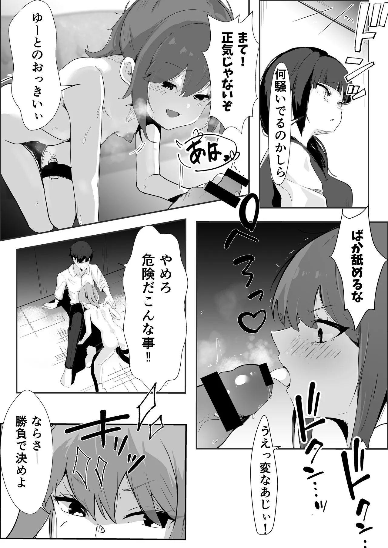 止めたい彼と見せたい私 - page17
