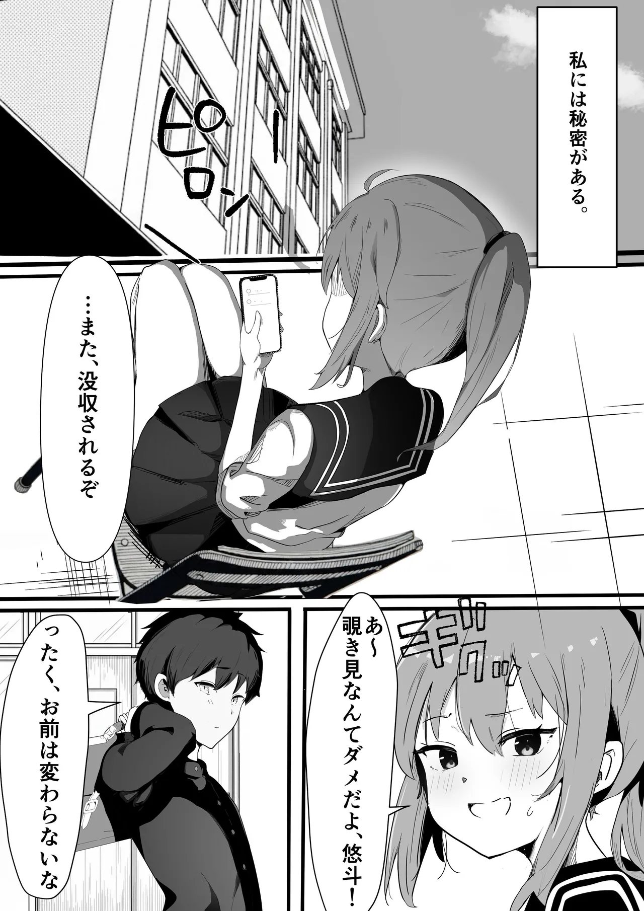 止めたい彼と見せたい私 - page2