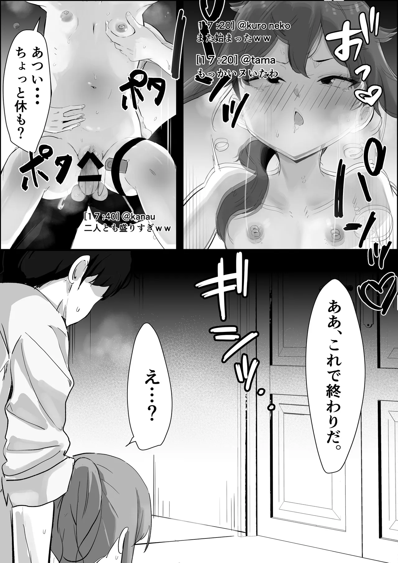 止めたい彼と見せたい私 - page24