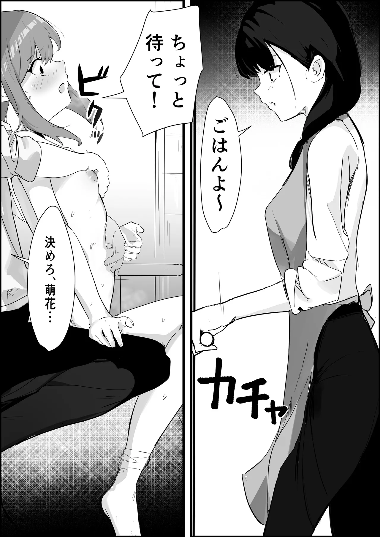止めたい彼と見せたい私 - page26