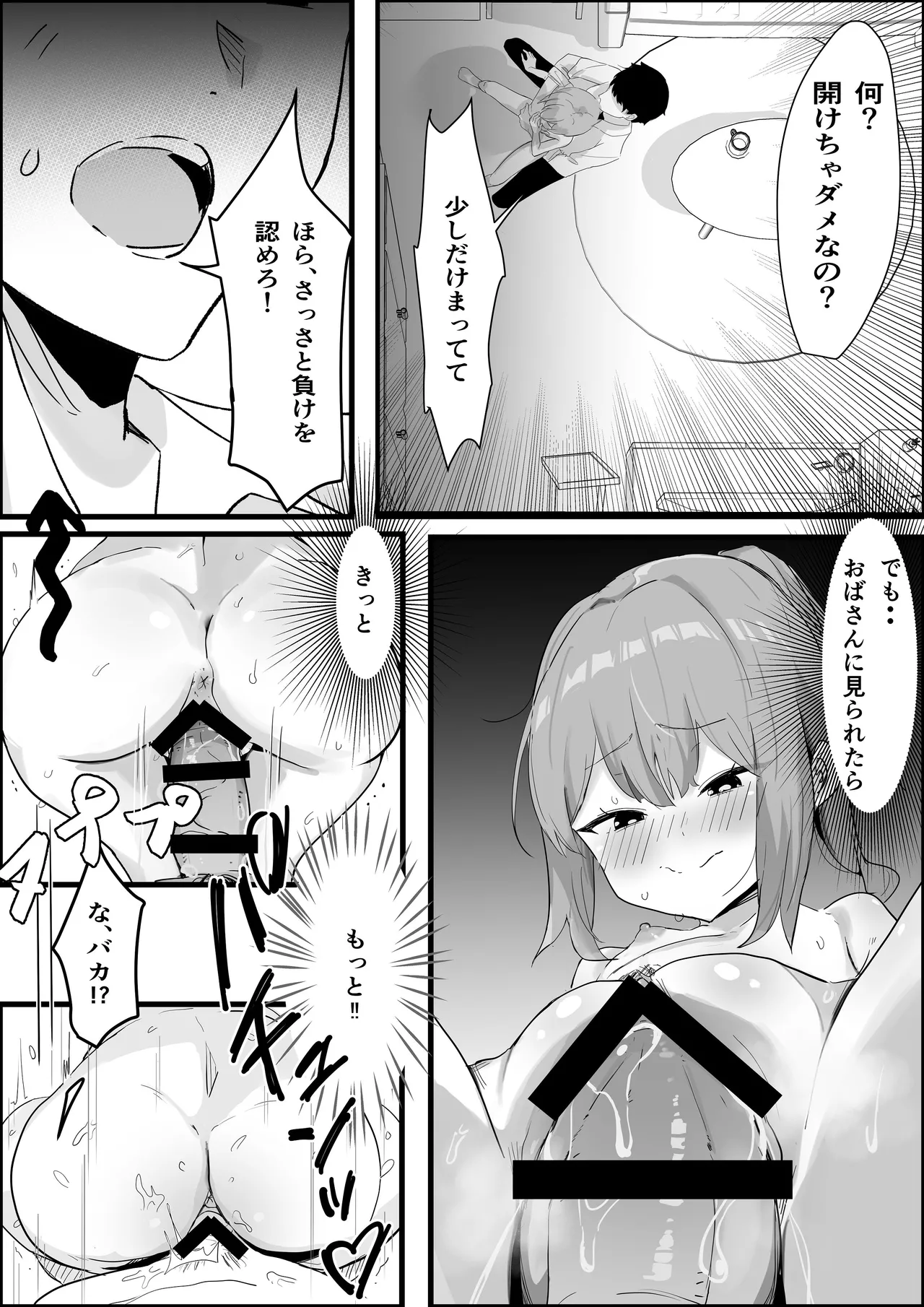 止めたい彼と見せたい私 - page27