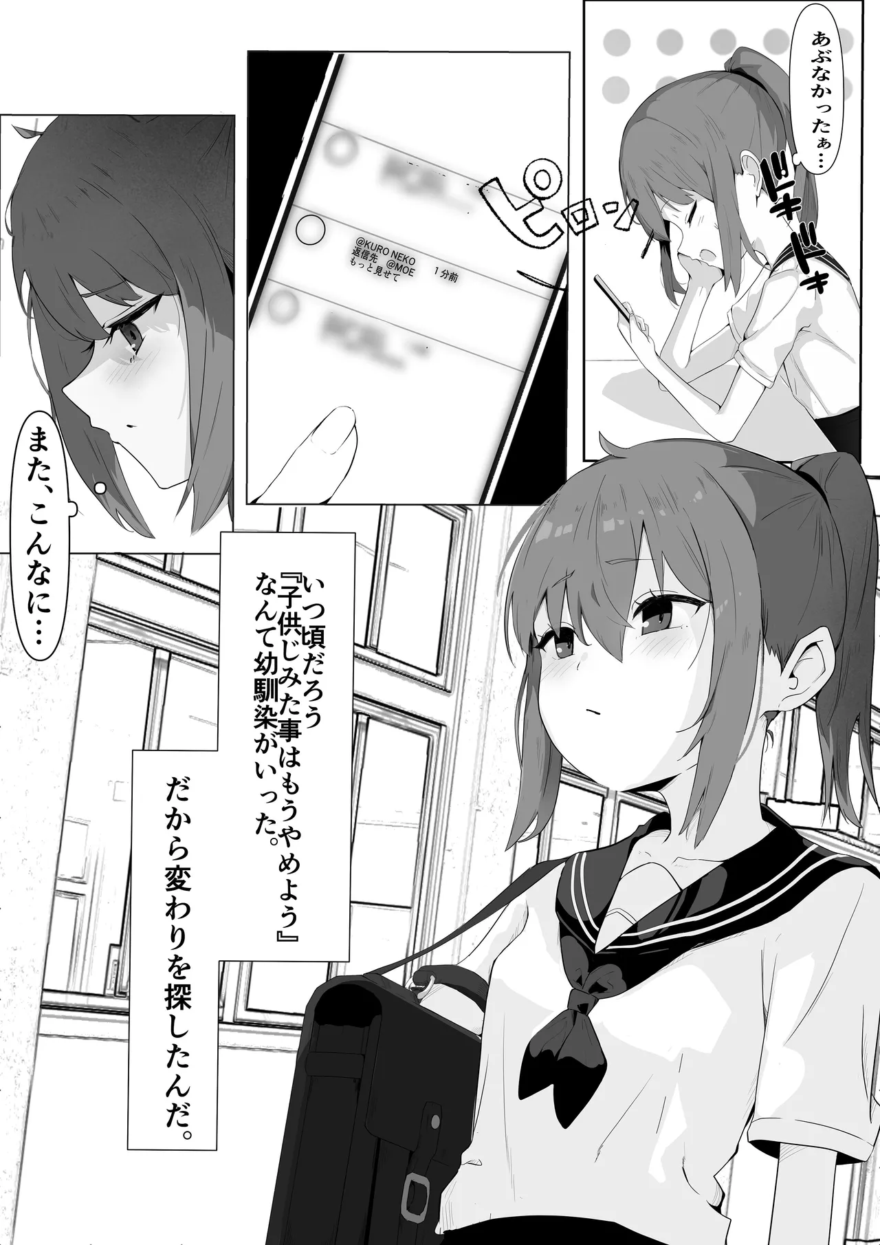 止めたい彼と見せたい私 - page3
