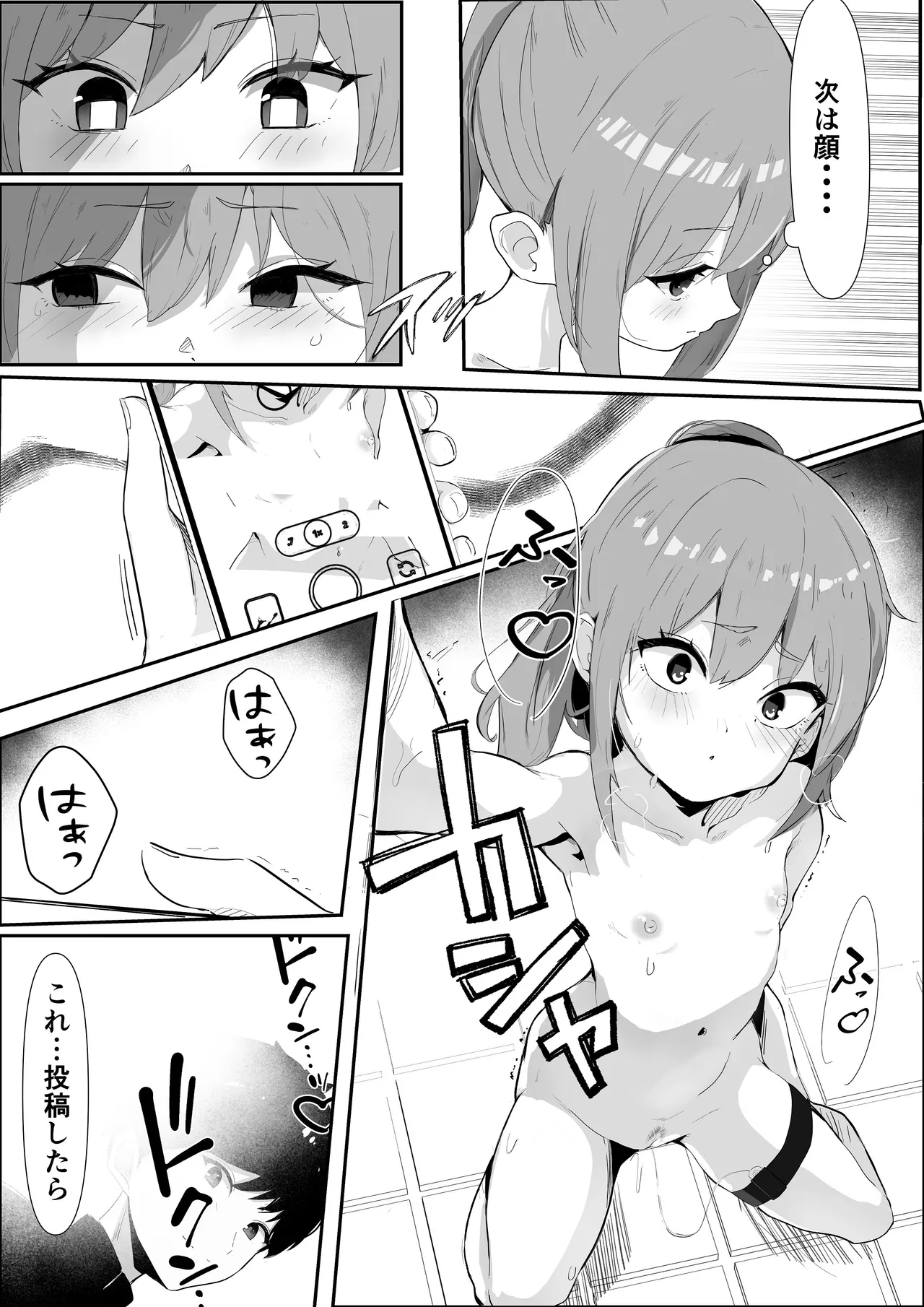 止めたい彼と見せたい私 - page8
