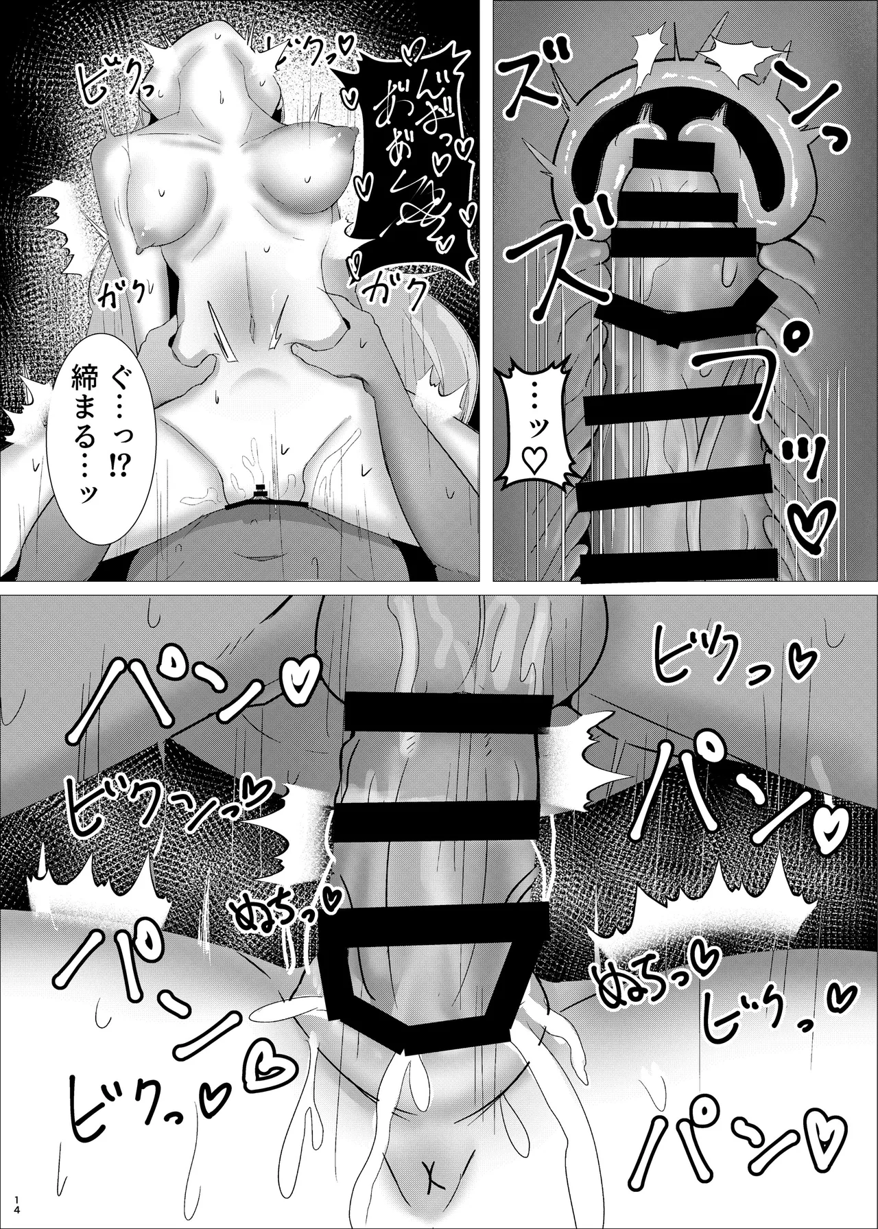 先生、一緒に楽しい思い出作ろ？ - page13