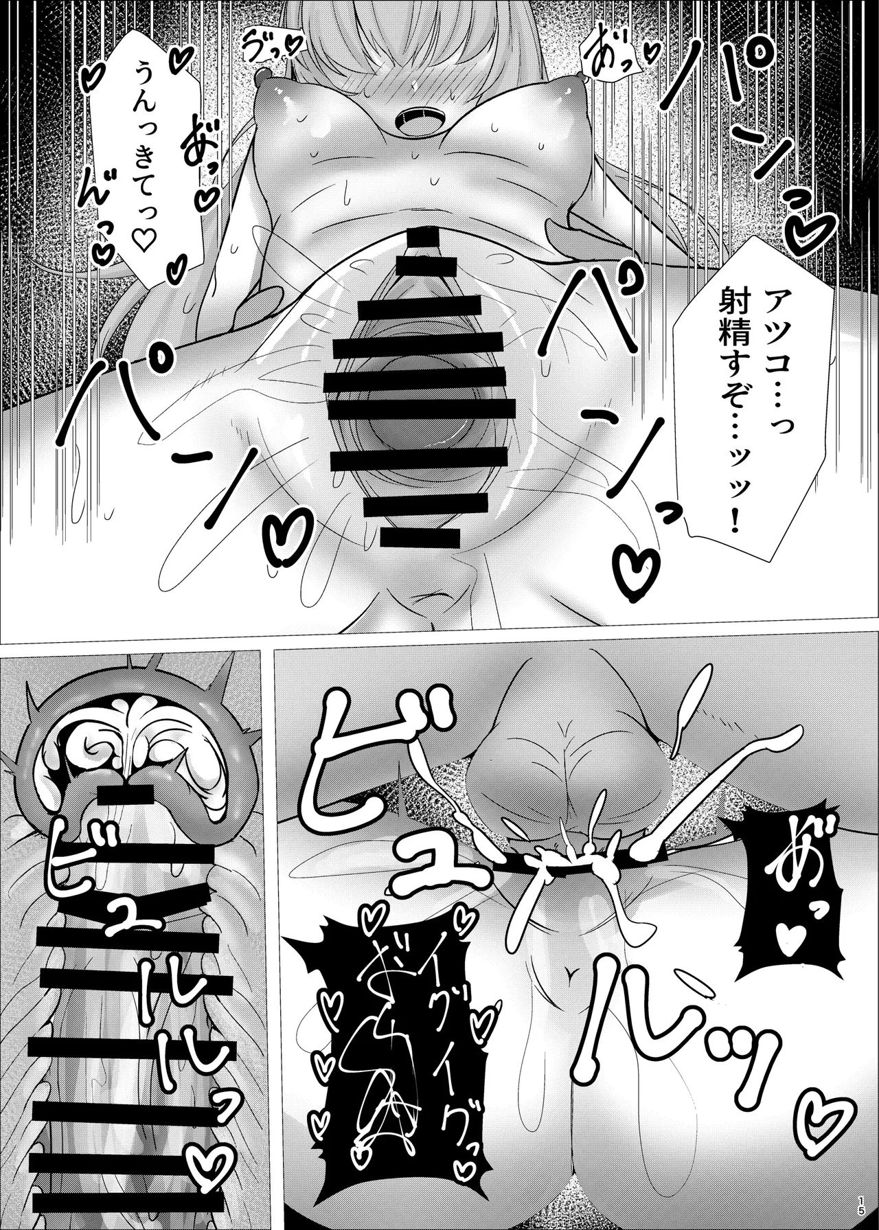 先生、一緒に楽しい思い出作ろ？ - page14