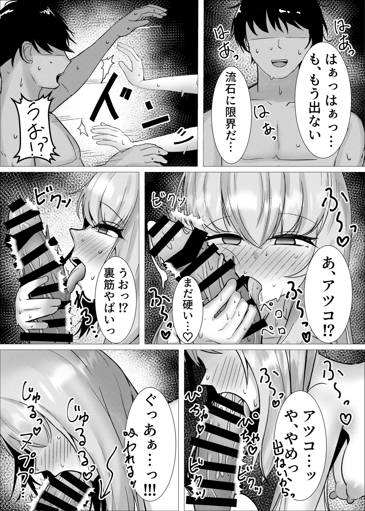 先生、一緒に楽しい思い出作ろ？ - page16
