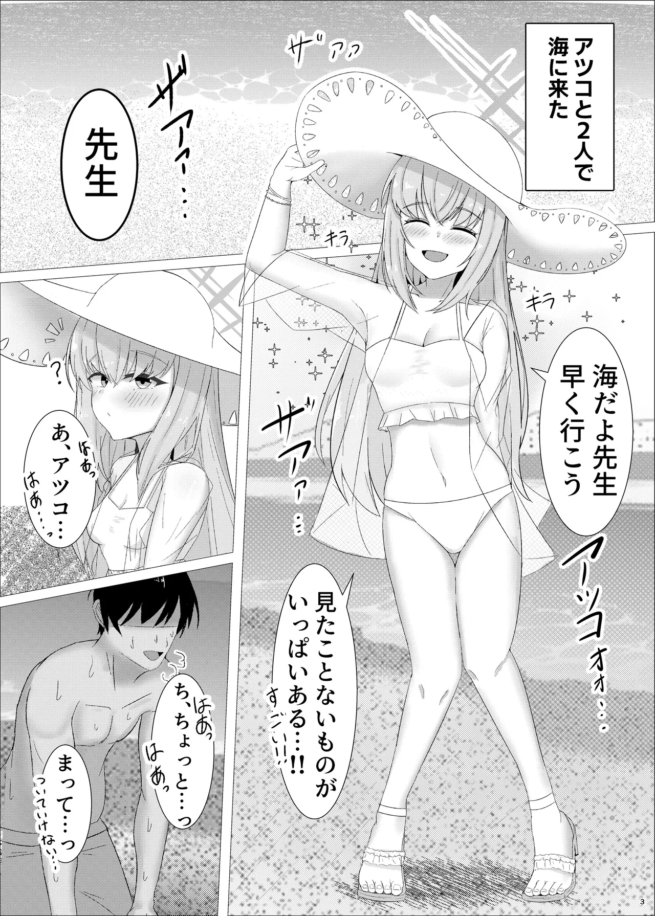 先生、一緒に楽しい思い出作ろ？ - page2