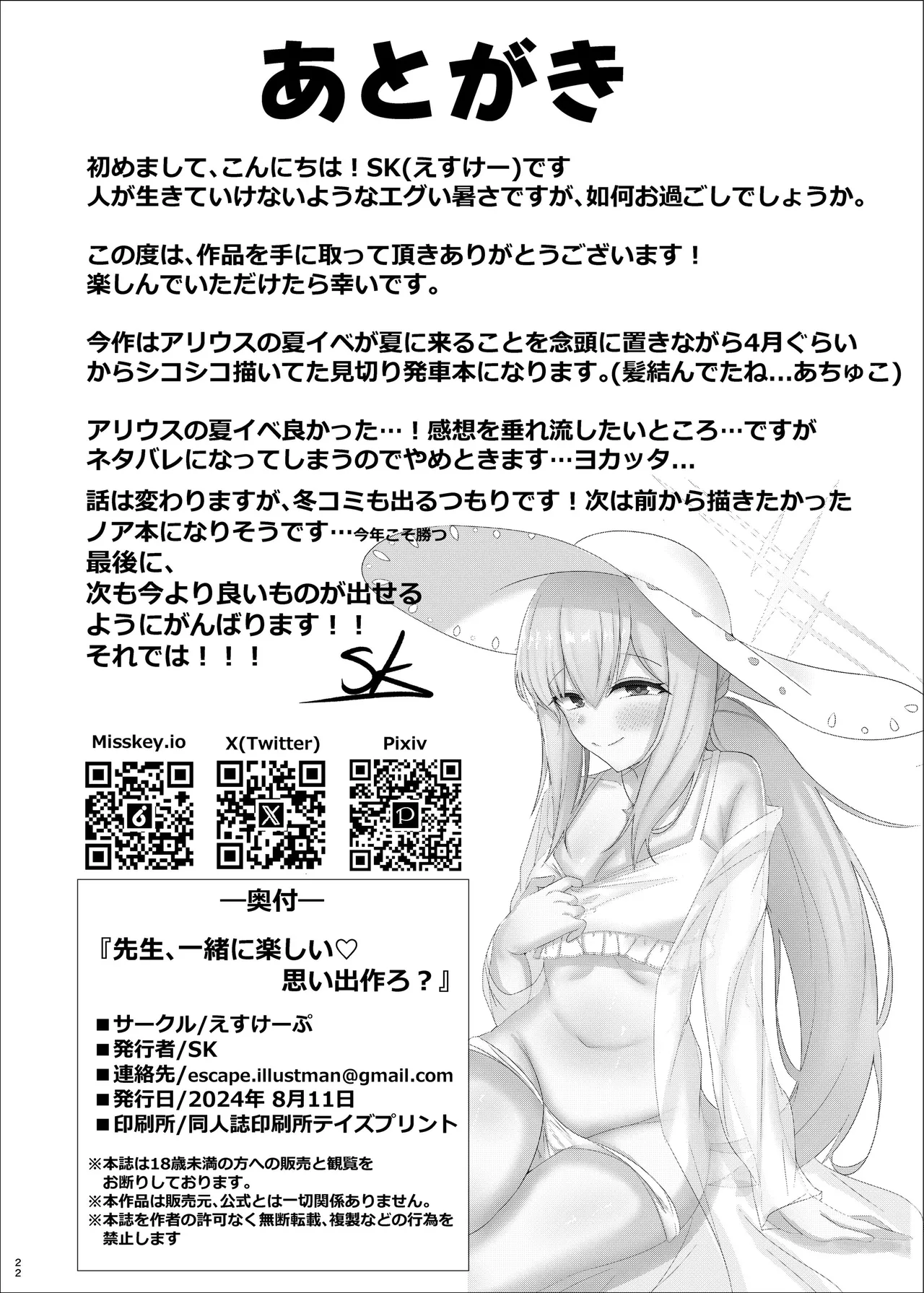 先生、一緒に楽しい思い出作ろ？ - page21