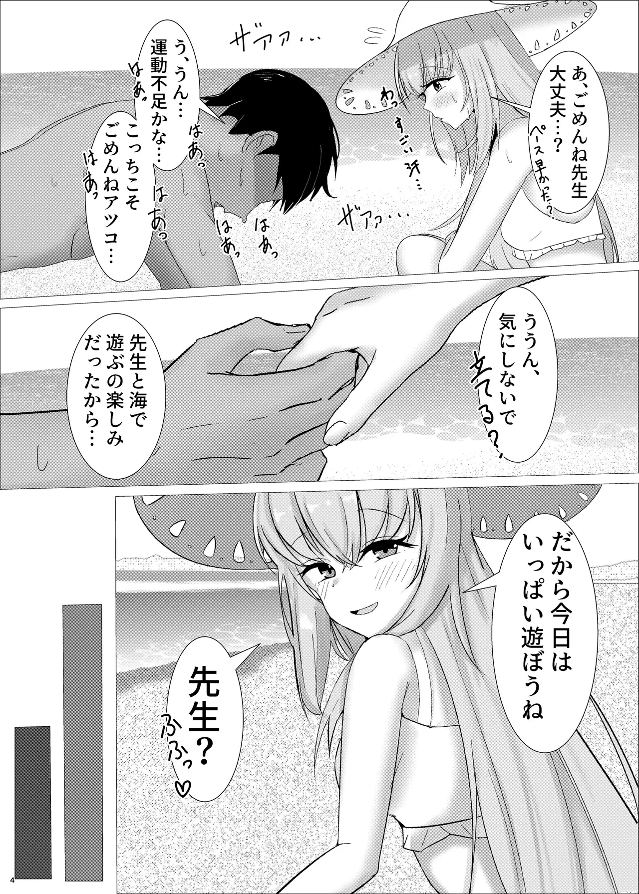 先生、一緒に楽しい思い出作ろ？ - page3