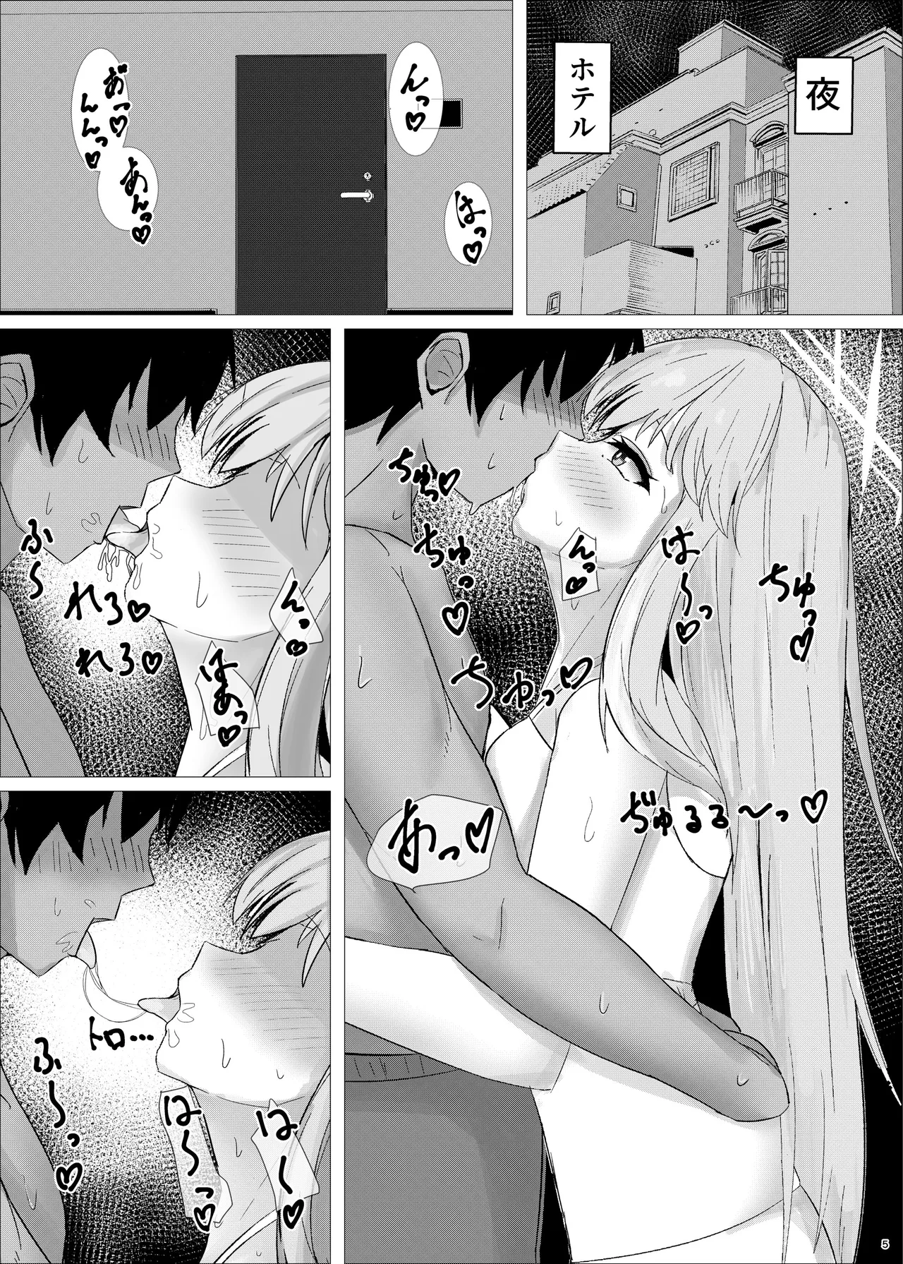先生、一緒に楽しい思い出作ろ？ - page4