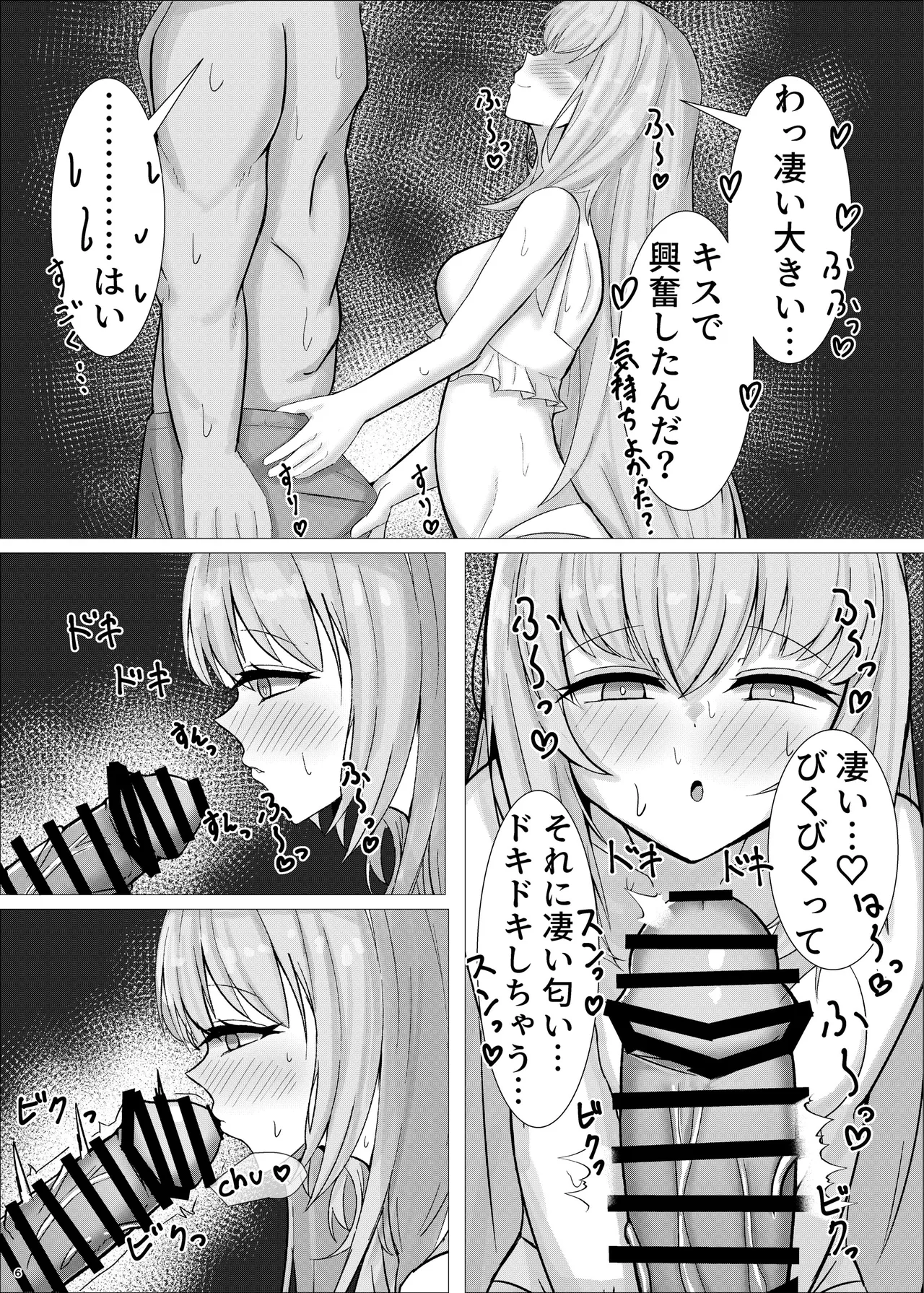 先生、一緒に楽しい思い出作ろ？ - page5