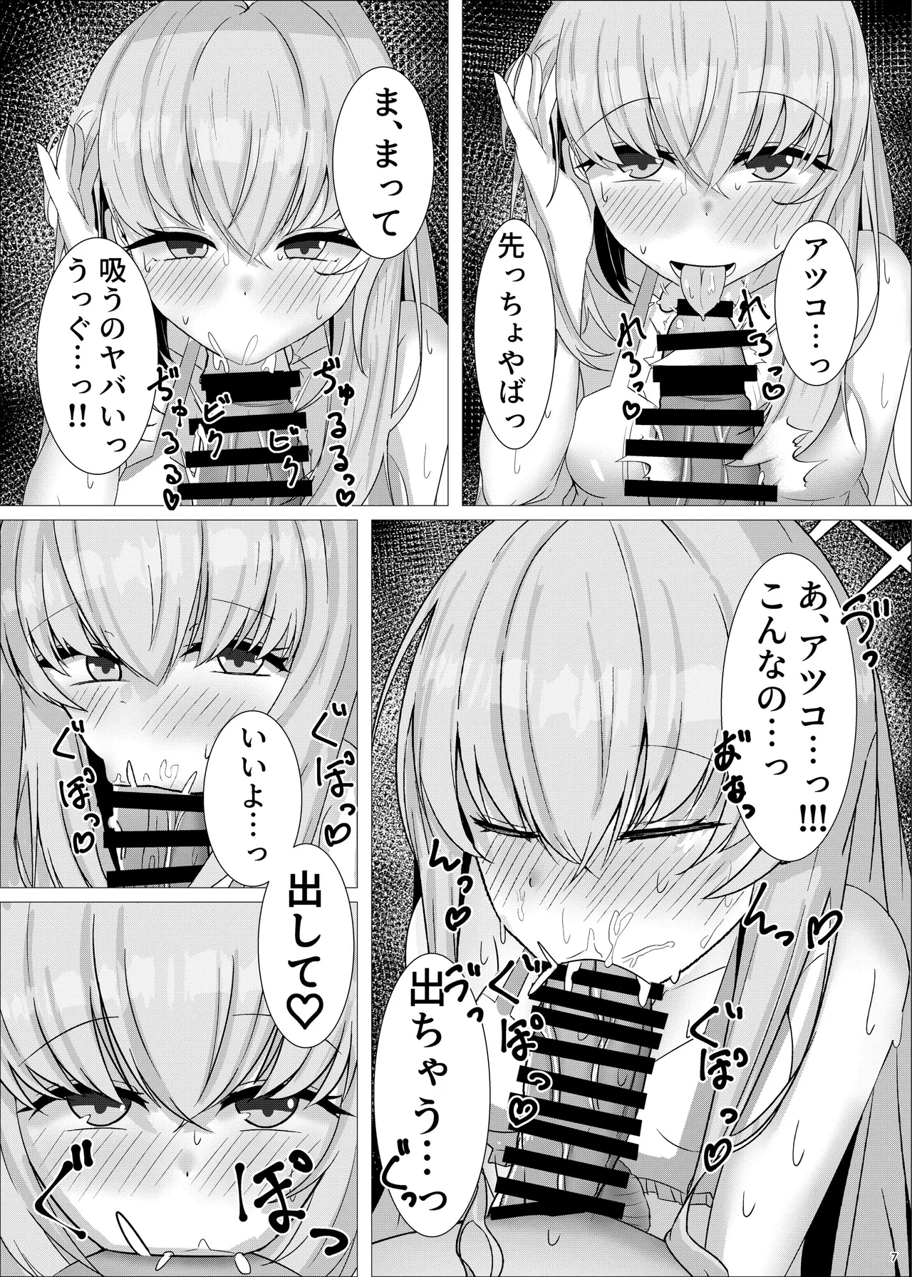 先生、一緒に楽しい思い出作ろ？ - page6