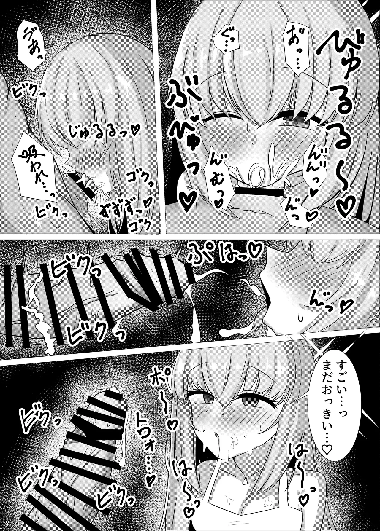 先生、一緒に楽しい思い出作ろ？ - page7