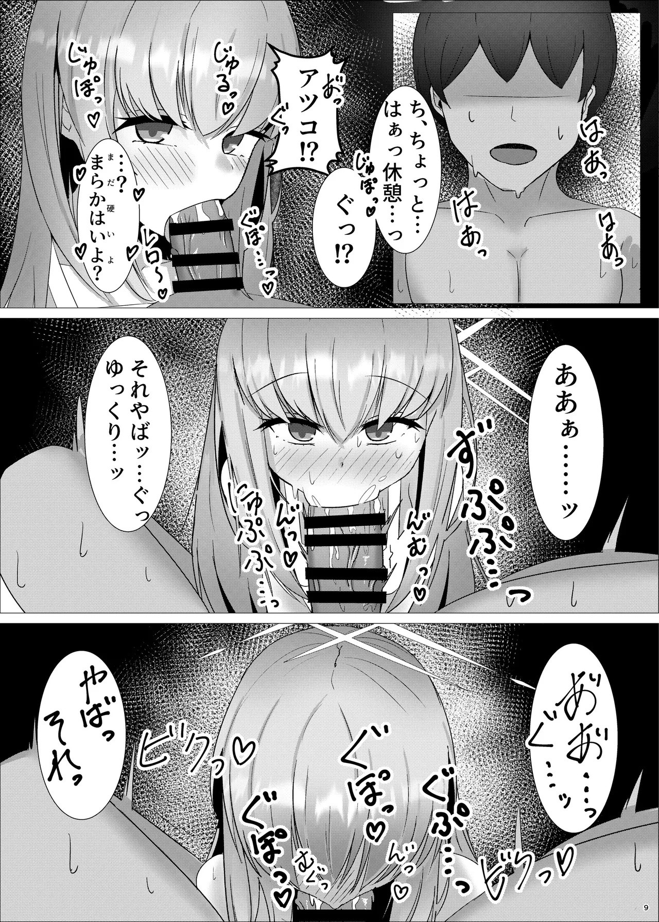 先生、一緒に楽しい思い出作ろ？ - page8