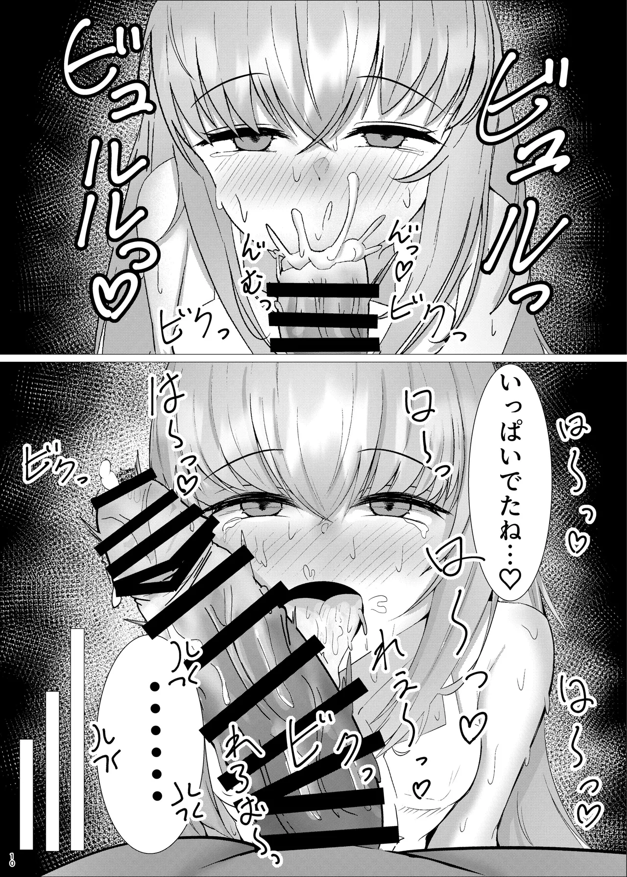 先生、一緒に楽しい思い出作ろ？ - page9