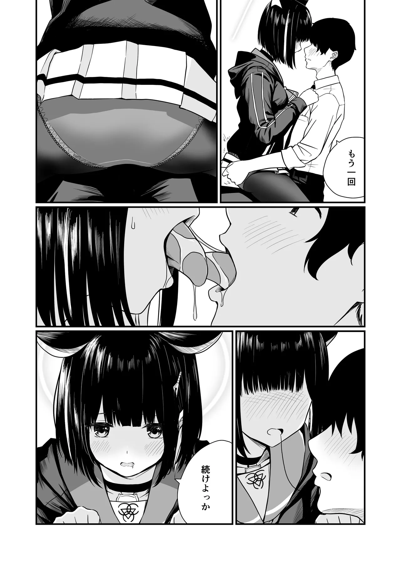 続けよっか、先生 - page10