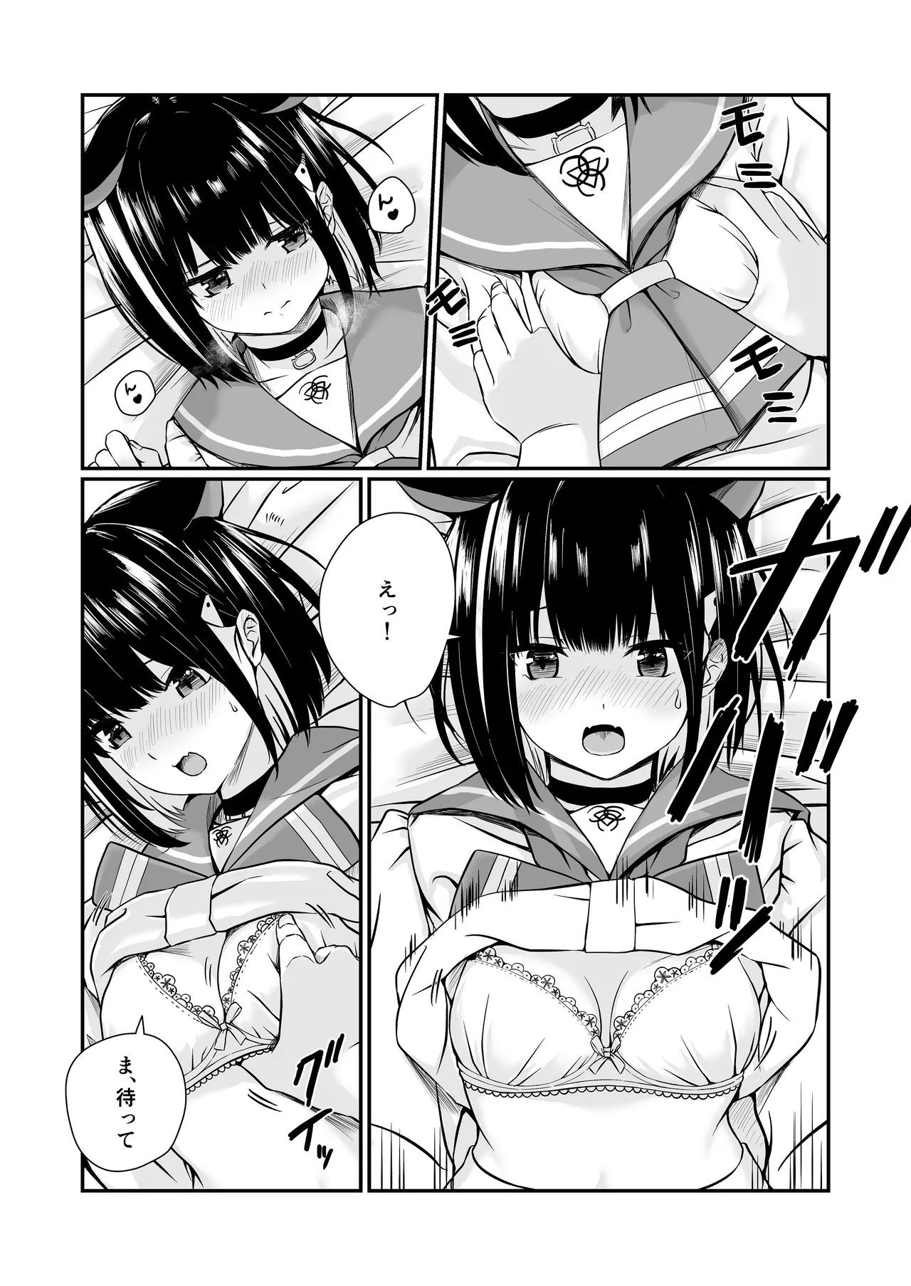 続けよっか、先生 - page12