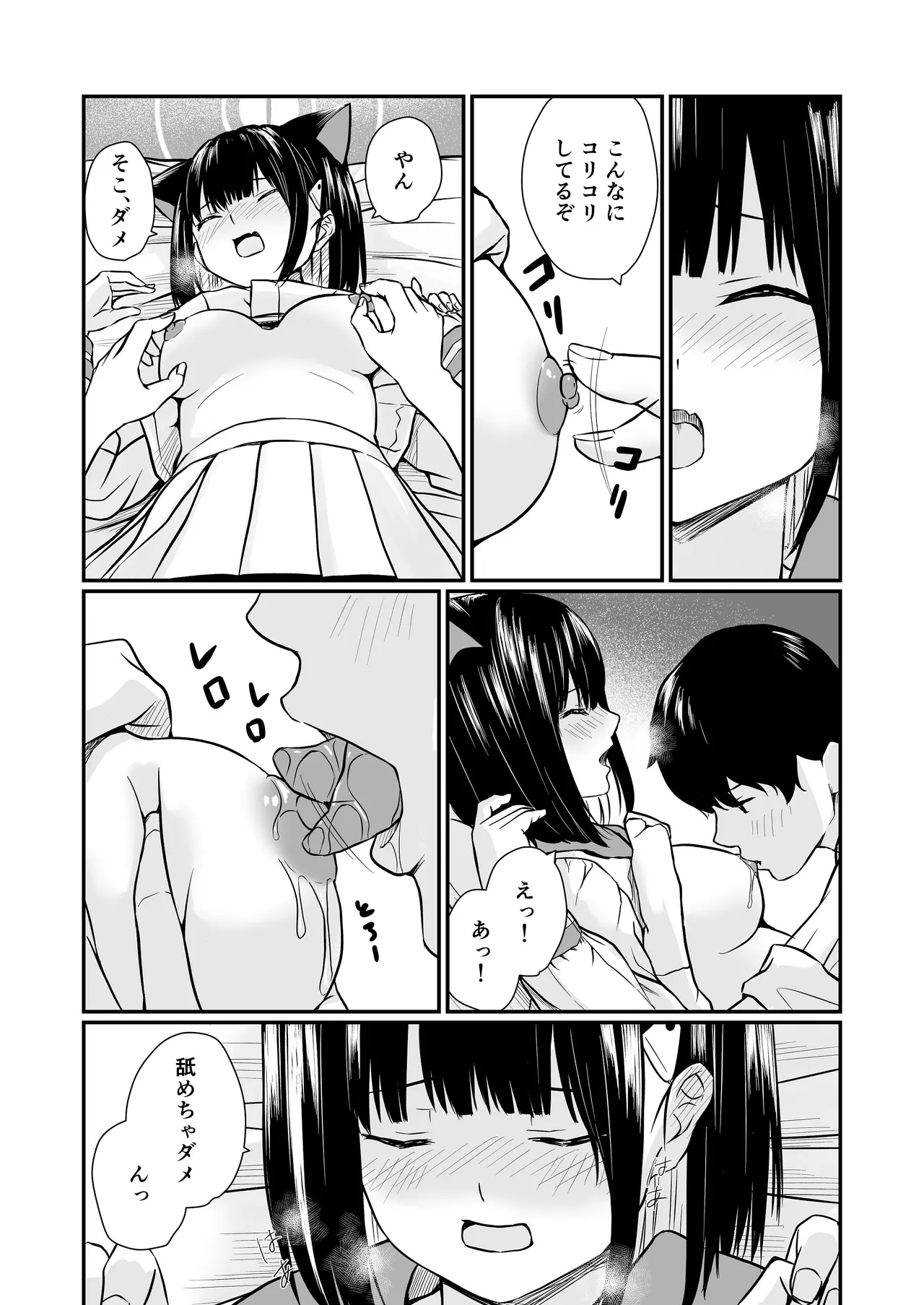続けよっか、先生 - page14