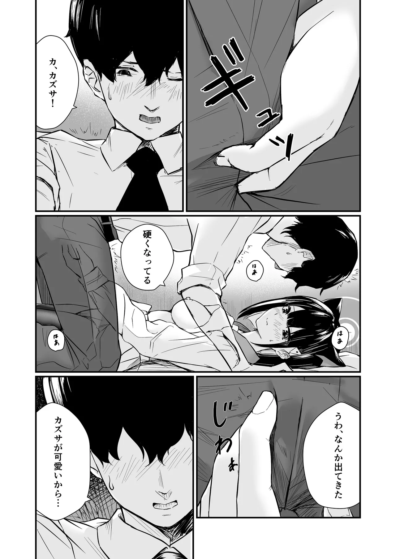 続けよっか、先生 - page17
