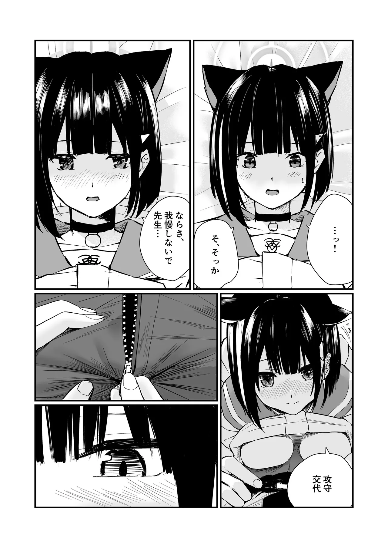 続けよっか、先生 - page18