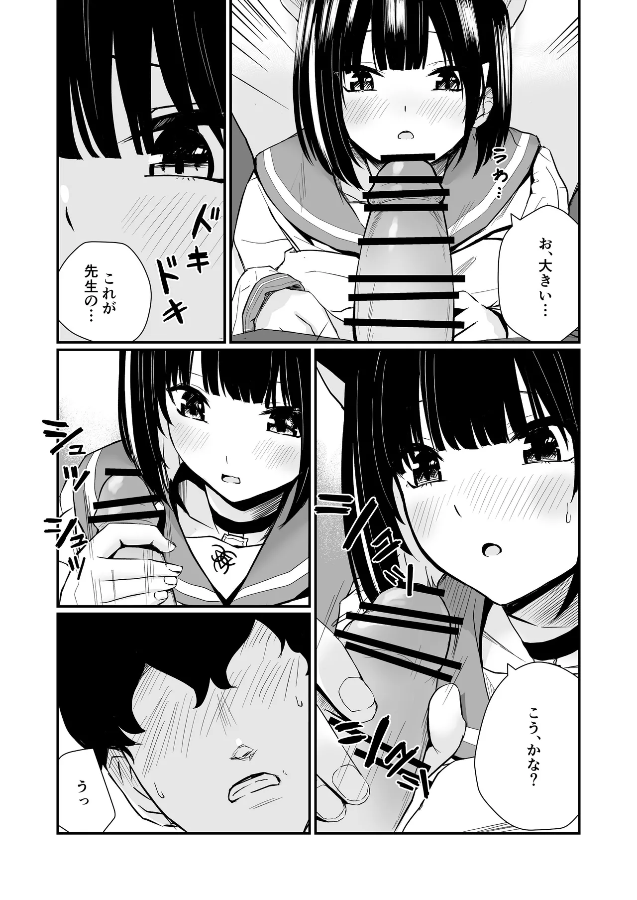 続けよっか、先生 - page19