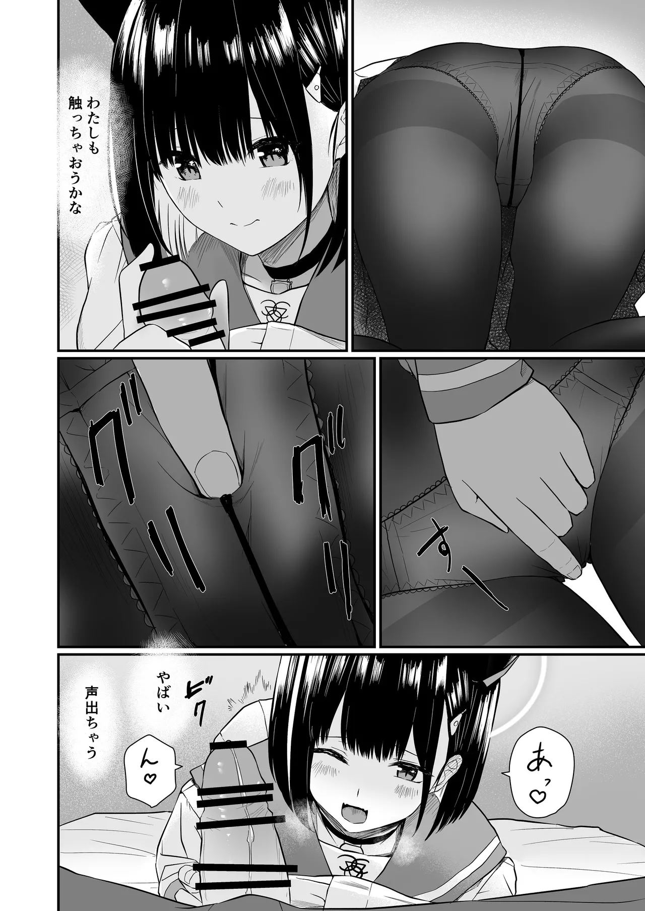 続けよっか、先生 - page21